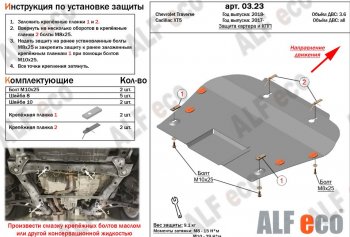 Защита картера двигателя и КПП (V-3,6) Alfeco Chevrolet (Шевролет) Traverse (треверс) (2017-2022) дорестайлинг