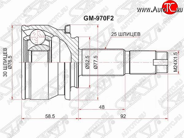 2 299 р. Шрус (наружный) SAT (шлицев 30*25, сальник 52.2 мм) Chevrolet Aveo T300 седан (2011-2015)  с доставкой в г. Тамбов