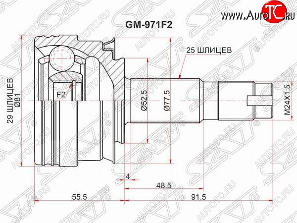 2 499 р. Шрус SAT (наружный, 29*25*52.5 мм)  Chevrolet Aveo  T300 (2011-2015) седан  с доставкой в г. Тамбов