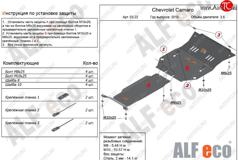 12 699 р. Защита картера двигателя и КПП (2 части, V-3,6) Alfeco  Chevrolet Camaro (2008-2016) дорестайлинг, рестайлинг (Алюминий 3 мм)  с доставкой в г. Тамбов