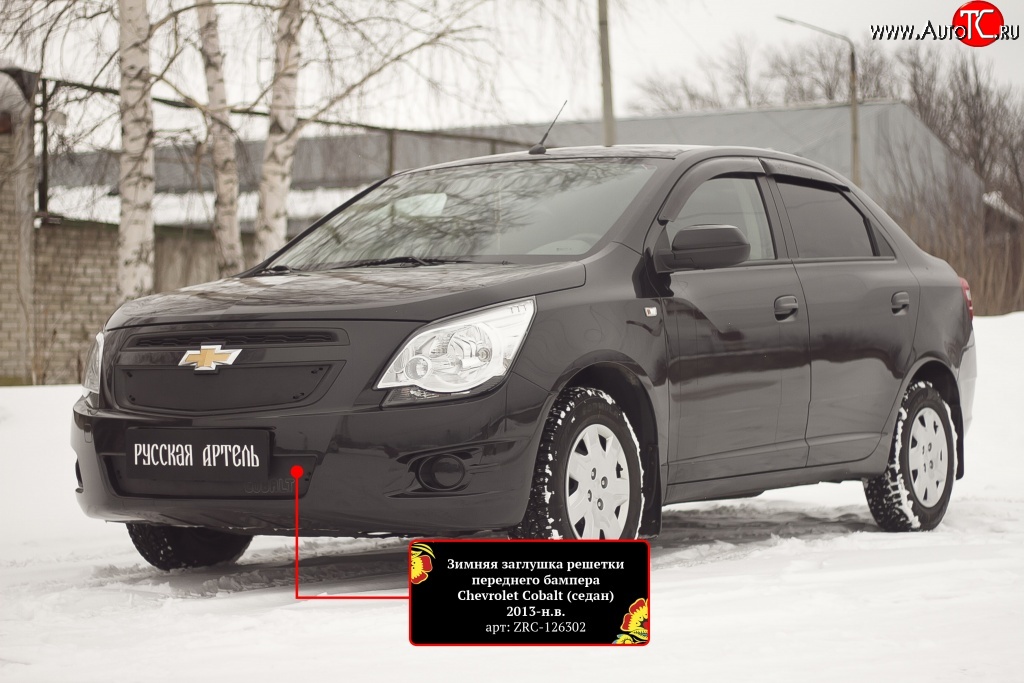 689 р. Зимняя заглушка воздухозаборника переднего бампера RA  Chevrolet Cobalt (2011-2016) седан дорестайлинг  с доставкой в г. Тамбов