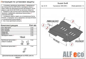 4 199 р. Защита картера двигателя и КПП Alfeco  Chevrolet Cruze  HR51S,HR81S (2001-2008) хэтчбек (Япония) (Сталь 2 мм)  с доставкой в г. Тамбов. Увеличить фотографию 1