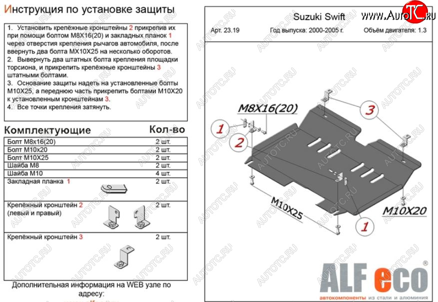 8 999 р. Защита картера двигателя и КПП Alfeco  Chevrolet Cruze  HR51S,HR81S (2001-2008) хэтчбек (Япония) (Алюминий 3 мм)  с доставкой в г. Тамбов