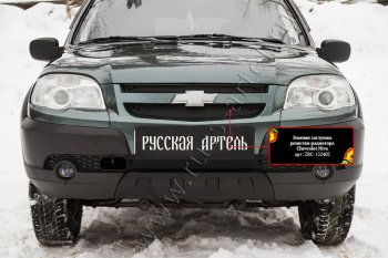 1 089 р. Зимняя заглушка решетки радиатора и переднего бампера RA Chevrolet Niva 2123 рестайлинг (2009-2020)  с доставкой в г. Тамбов. Увеличить фотографию 2