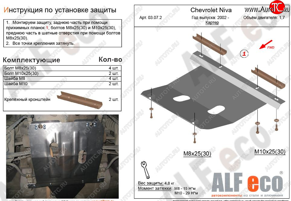 6 599 р. Защита картера двигателя (V-1,7) Alfeco  Chevrolet Niva  2123 (2002-2020), Лада 2123 (Нива Шевроле) (2002-2020) (Алюминий 3 мм)  с доставкой в г. Тамбов