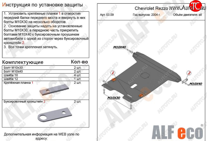 6 249 р. Защита картера двигателя и КПП Alfeco  Chevrolet Rezzo (2000-2008) (Сталь 2 мм)  с доставкой в г. Тамбов