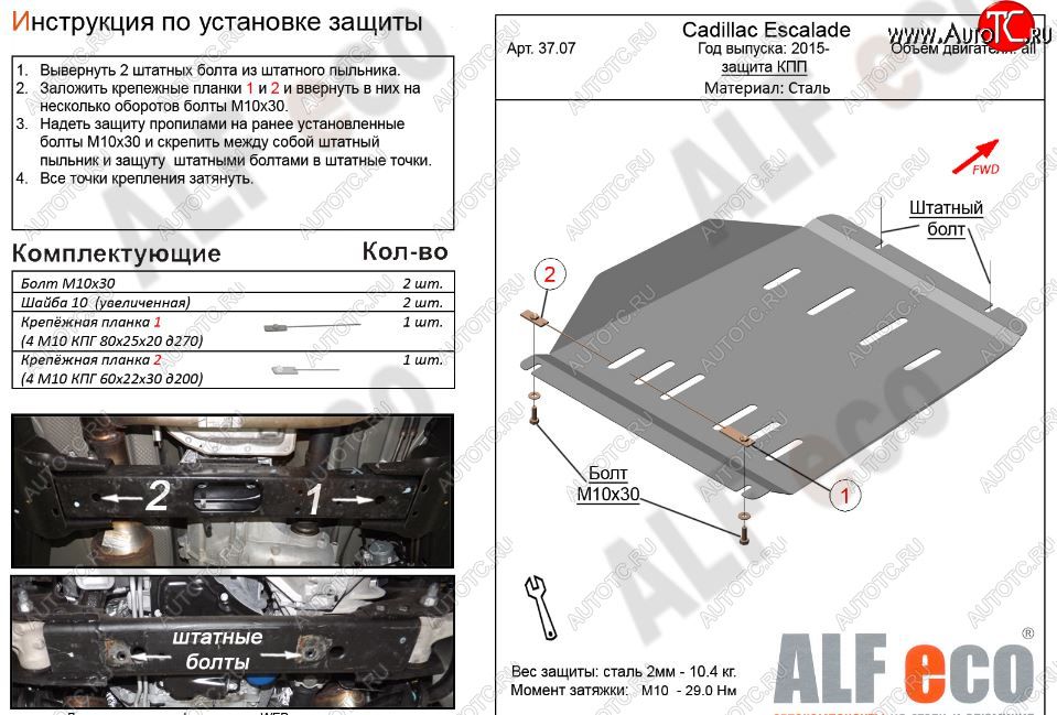 4 849 р. Защита КПП (V-6,2) Alfeco  Chevrolet Tahoe  K2UC (2014-2021) (Сталь 2 мм)  с доставкой в г. Тамбов