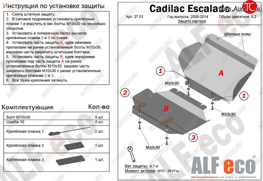 13 999 р. Защита картера двигателя (2 части, V-6,2) Alfeco  Chevrolet Tahoe  GMT900 (2006-2013) 5 дв. (Алюминий 3 мм)  с доставкой в г. Тамбов