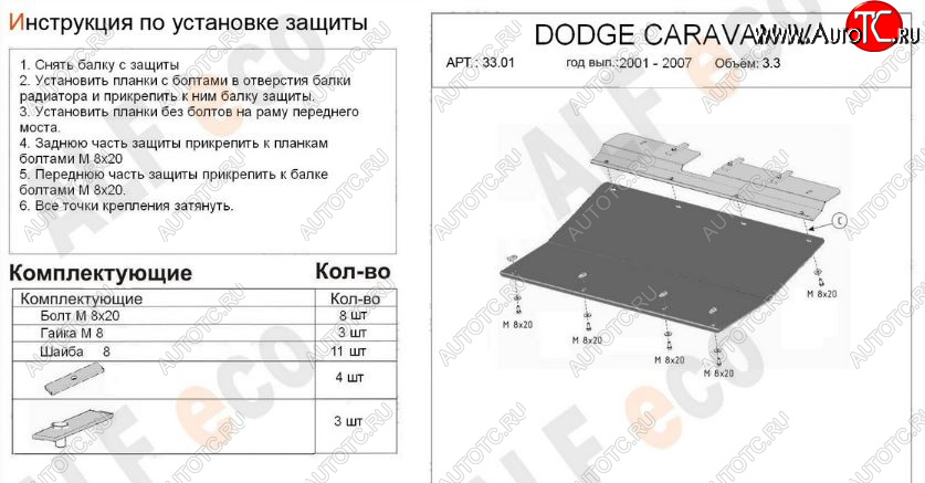 9 499 р. Защита картера двигателя и КПП (V-2,4; 3,3; 3,8; 2,5d; 2,8d) Alfeco  Chrysler Voyager  RG минивэн (2000-2004) дорестайлинг (Алюминий 3 мм)  с доставкой в г. Тамбов