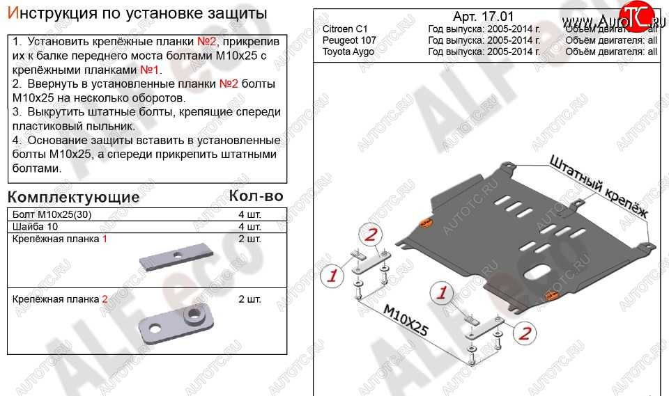 8 999 р. Защита картера двигателя и КПП Alfeco  CITROEN C1  P (2008-2012) хэтчбэк 5 дв. 1-ый рестайлинг (Алюминий 3 мм)  с доставкой в г. Тамбов