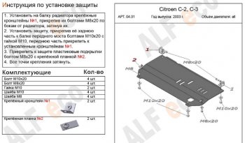 3 269 р. Защита картера двигателя и КПП Alfeco  CITROEN C2 (2003-2009) (Сталь 2 мм)  с доставкой в г. Тамбов. Увеличить фотографию 1