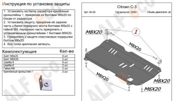 3 269 р. Защита картера двигателя и КПП Alfeco  CITROEN C3  дорестайлинг (2009-2015) (Сталь 2 мм)  с доставкой в г. Тамбов. Увеличить фотографию 2