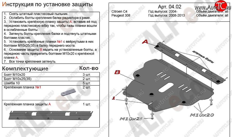 11 699 р. Защита картера двигателя и КПП Alfeco  CITROEN C4 (2004-2011)  дорестайлинг, хэтчбэк 3 дв.,  дорестайлинг, хэтчбэк 5 дв.,  рестайлинг, хэтчбэк 3 дв.,  рестайлинг, хэтчбэк 5 дв. (Алюминий 3 мм)  с доставкой в г. Тамбов