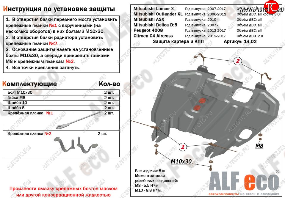 8 499 р. Защита картера двигателя и КПП Alfeco  CITROEN C4 aircross (2012-2017) (Алюминий 3 мм)  с доставкой в г. Тамбов