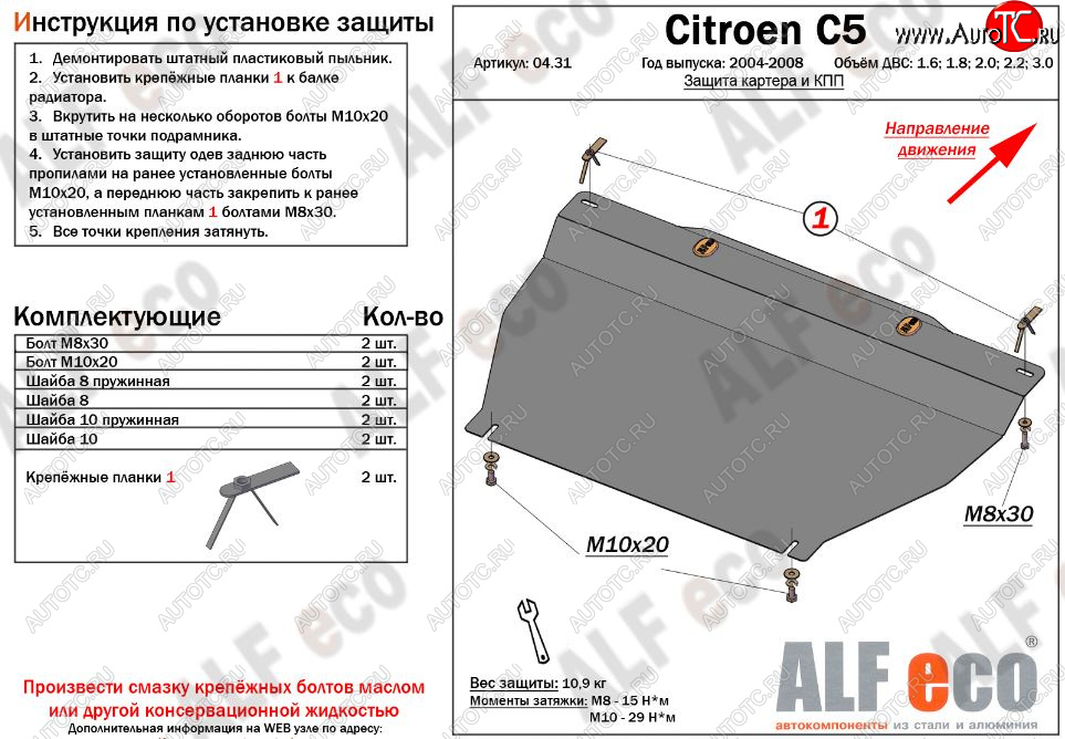 9 999 р. Защита картера двигателя и КПП (V-1.6; 1.8; 2.0;2.2; 3.0) Alfeco  CITROEN C5 ( X40,RC,  X40,RE) (2004-2008) лифтбэк рестайлинг, универсал рестайлинг (Алюминий 3 мм)  с доставкой в г. Тамбов