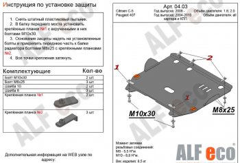 4 499 р. Защита картера двигателя и КПП (V-1,8; 2,0) Alfeco CITROEN C5 RD дорестайлинг, седан (2008-2017) (Сталь 2 мм)  с доставкой в г. Тамбов. Увеличить фотографию 2