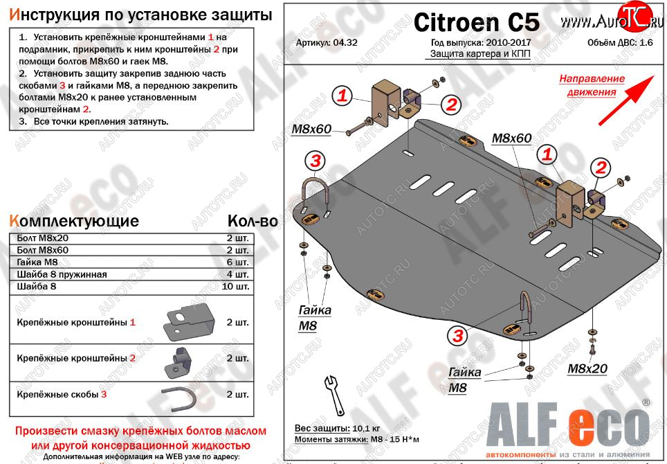 4 999 р. Защита картера двигателя и КПП (V-1,6MT) Alfeco CITROEN C5 RW доресталийнг, универсал (2008-2017) (Сталь 2 мм)  с доставкой в г. Тамбов