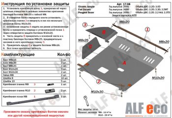 6 799 р. Защита картера двигателя и КПП (V-2,2D; 3,0 D) Alfeco CITROEN Jumper 290 рестайлинг (2014-2022) (Сталь 2 мм)  с доставкой в г. Тамбов. Увеличить фотографию 1