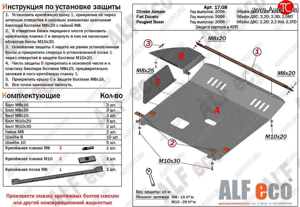 14 499 р. Защита картера двигателя и КПП (V-2,2D; 3,0 D) Alfeco  CITROEN Jumper ( 250,  290) (2006-2022) рестайлинг (Алюминий 3 мм)  с доставкой в г. Тамбов