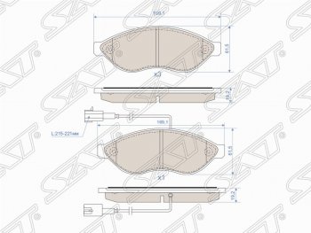 Колодки тормозные SAT (передние) CITROEN (Ситроен) Jumper (Джампер)  250 (2006-2014), Fiat (Фиат) Ducato (Дукато)  250 (2006-2014), Peugeot (Пежо) Boxer (Боксер)  250 (2006-2014)