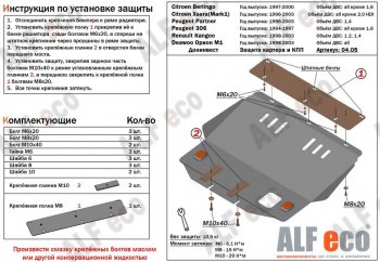 4 699 р. Защита картера двигателя и КПП (V-1,4-2,0; 1,4D-2,0D) Alfeco CITROEN Xsara N0 хэтчбэк 3 дв. дорестайлинг (1997-2000) (Сталь 2 мм)  с доставкой в г. Тамбов. Увеличить фотографию 1