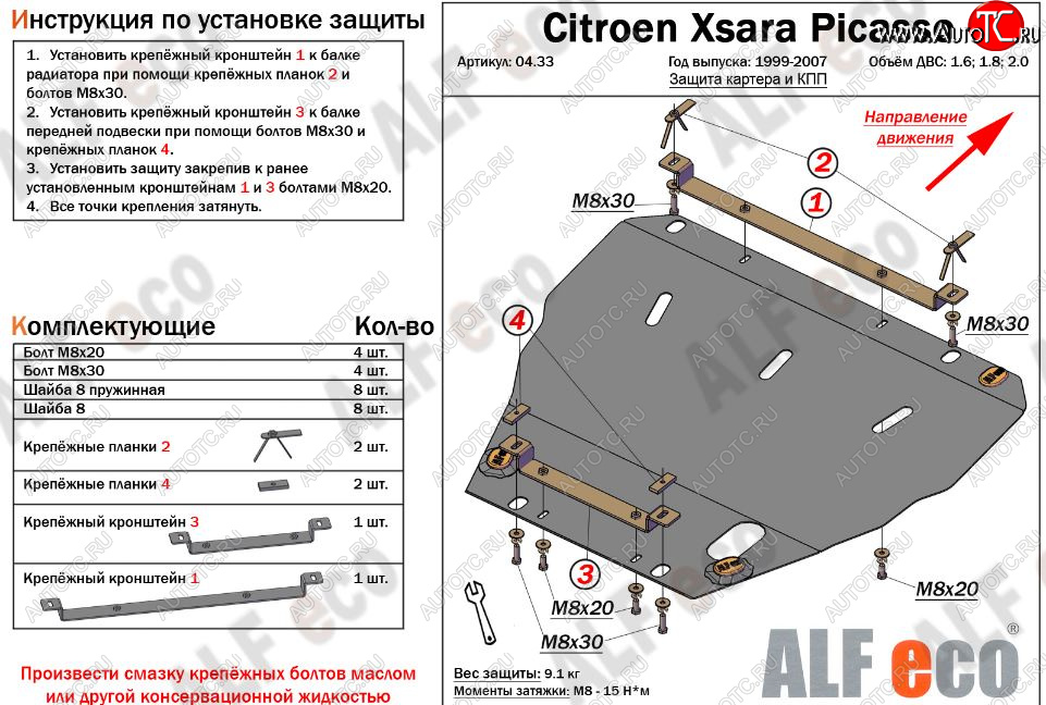 4 099 р. Защита картера двигателя и КПП (V-1.6; 1.8; 2.0) Alfeco  CITROEN Xsara picasso (1999-2012) (Сталь 2 мм)  с доставкой в г. Тамбов