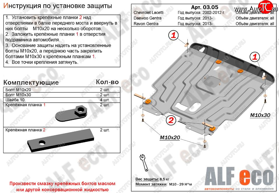 5 349 р. Защита картера двигателя и КПП Alfeco  Daewoo Gentra  KLAS (2012-2016) седан (Сталь 2 мм)  с доставкой в г. Тамбов