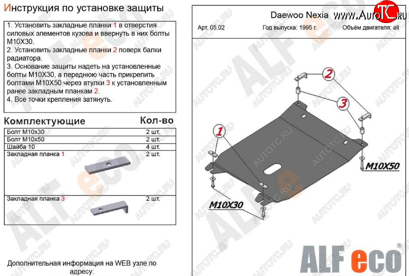 2 999 р. Защита картера двигателя и КПП Alfeco  Daewoo Nexia ( дорестайлинг,  рестайлинг) (1995-2015) (Сталь 2 мм)  с доставкой в г. Тамбов