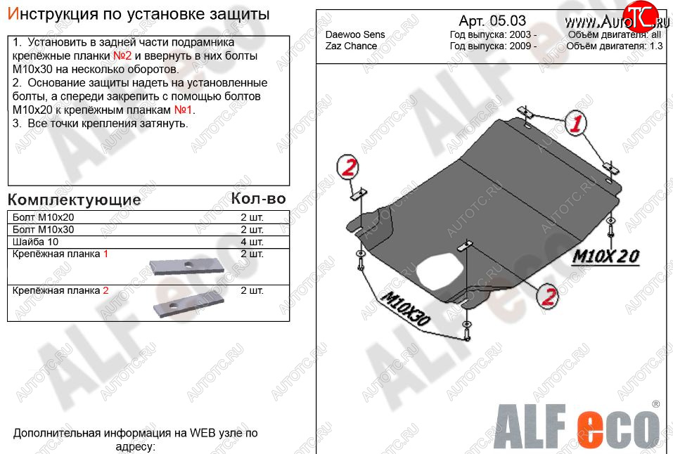 3 199 р. Защита картера двигателя и КПП Alfeco  Daewoo Sense  Т100 (1997-2008) седан (Сталь 2 мм)  с доставкой в г. Тамбов