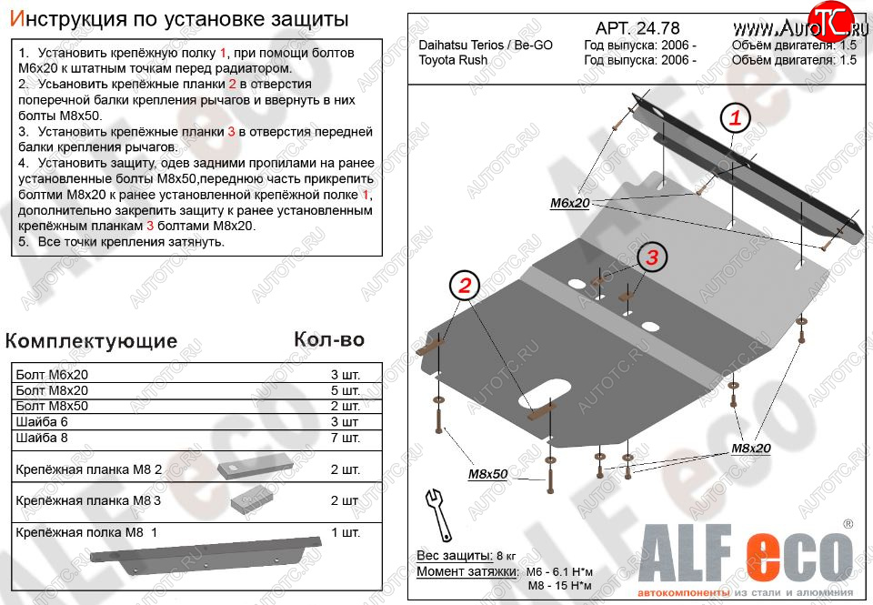 7 299 р. Защита картера двигателя (V-1,5) Alfeco  Daihatsu Be-Go  J200 (2006-2016) дорестайинг, рестайлинг (Алюминий 3 мм)  с доставкой в г. Тамбов