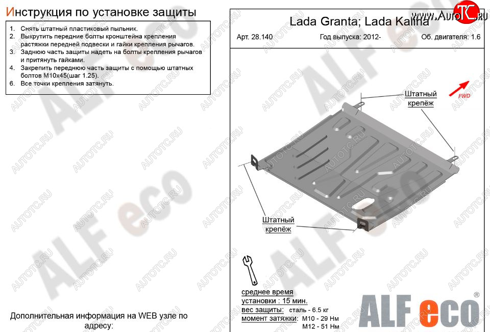 2 899 р. Защита картера двигателя и КПП (V-1,6AT) Alfeco  Datsun mi-DO (2014-2021) хэтчбэк (Сталь 2 мм)  с доставкой в г. Тамбов