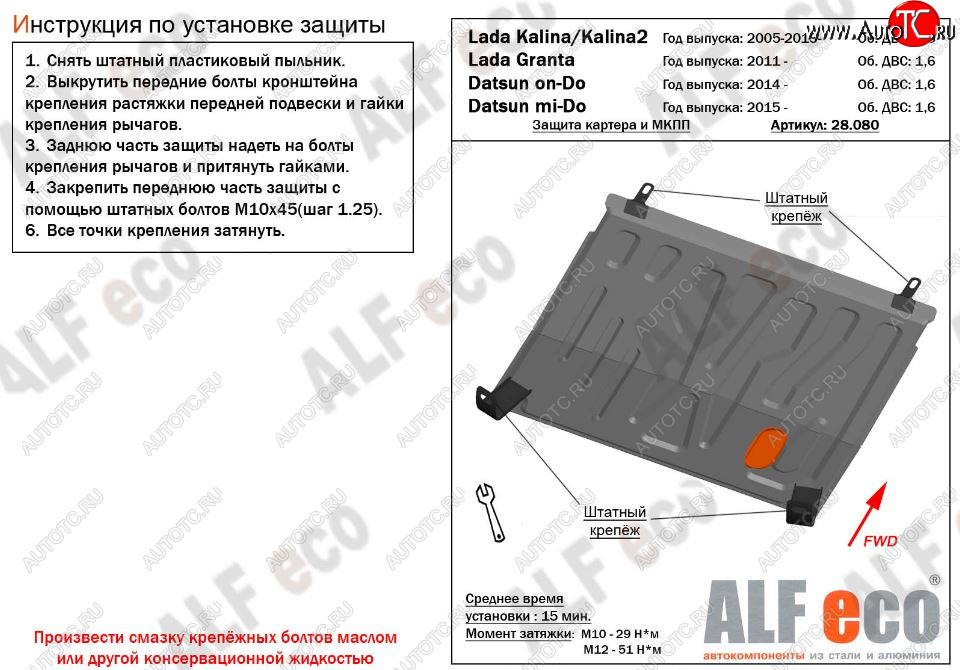 2 899 р. Защита картера двигателя и КПП ALFECO (V-1,6 МКПП)  Datsun on-DO (2014-2021) седан дорестайлинг, седан рестайлинг (Сталь 2 мм)  с доставкой в г. Тамбов