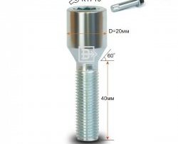 Колёсный болт длиной 40 мм Вектор M12 1.5 40 секретка (по 1 шт) (пос. место: конус) BMW 3 серия E36 седан (1990-2000) 