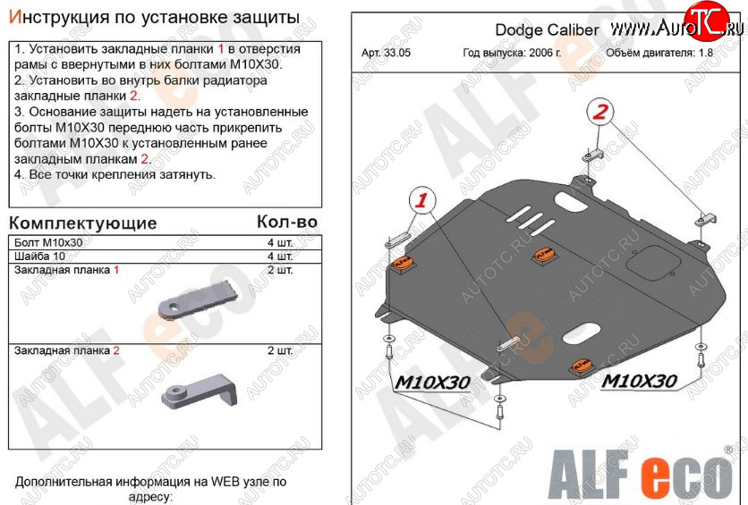 10 399 р. Защита картера двигателя и КПП Alfeco  Dodge Caliber (2006-2012) (Алюминий 3 мм)  с доставкой в г. Тамбов