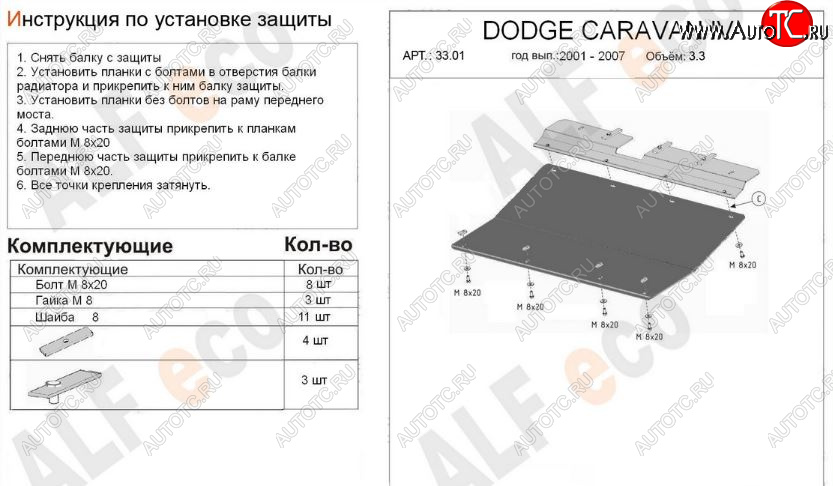 4 499 р. Защита картера двигателя и КПП (V-2,4; 3,3; 3,8) Alfeco  Dodge Caravan (2000-2007) (Сталь 2 мм)  с доставкой в г. Тамбов