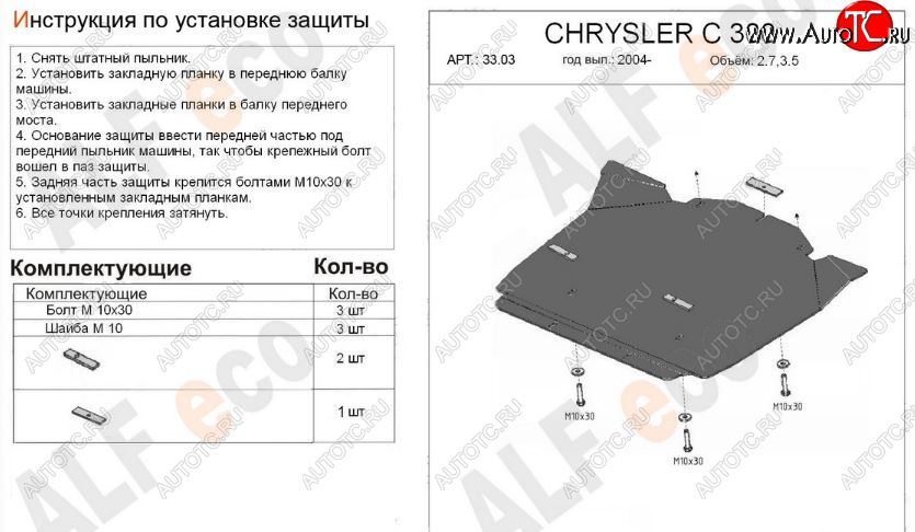 4 199 р. Защита картера двигателя (V-2,7; 3,5) Alfeco  Dodge Magnum (2004-2008) (Сталь 2 мм)  с доставкой в г. Тамбов