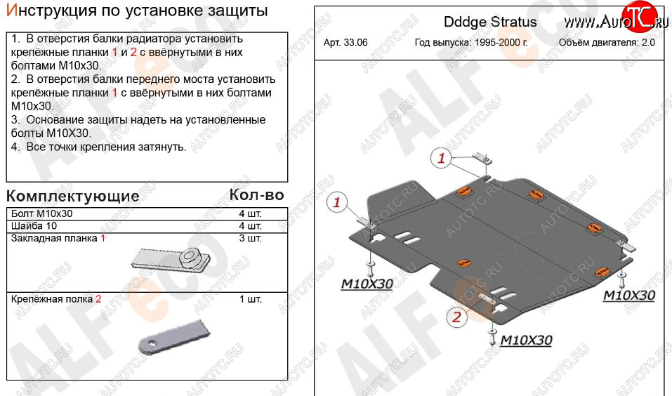 4 849 р. Защита картера двигателя и КПП (V-2,0) Alfeco  Dodge Stratus (1994-2000) (Сталь 2 мм)  с доставкой в г. Тамбов