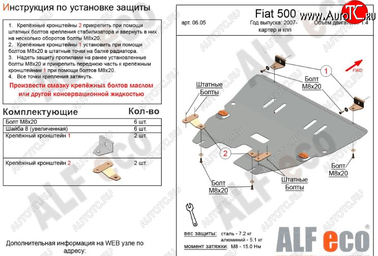 8 399 р. Защита картера двигателя и КПП Alfeco  Fiat 500  312,FF (2007-2015) дорестайлинг хэтчбэк 3 дв. (Алюминий 3 мм)  с доставкой в г. Тамбов