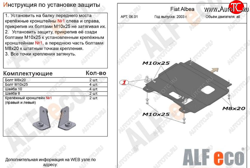 7 599 р. Защита картера двигателя и КПП Alfeco  Fiat Albea  170 (2002-2012) седан (Алюминий 3 мм)  с доставкой в г. Тамбов