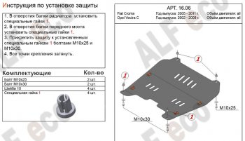 3 899 р. Защита картера двигателя и КПП Alfeco Fiat Croma (2005-2011) (Сталь 2 мм)  с доставкой в г. Тамбов. Увеличить фотографию 1