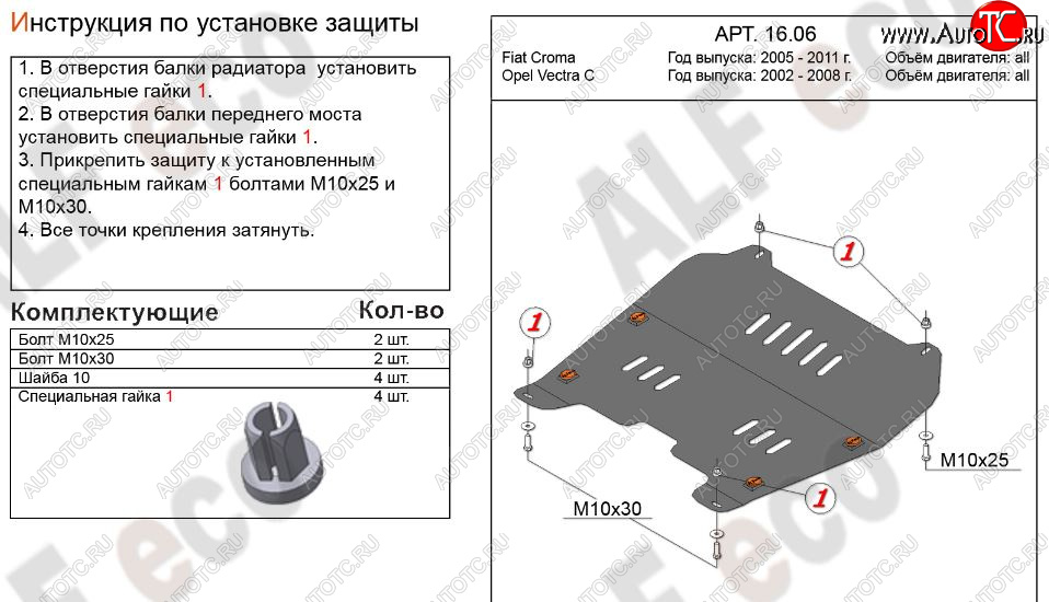 8 599 р. Защита картера двигателя и КПП Alfeco  Fiat Croma (2005-2011) (Алюминий 3 мм)  с доставкой в г. Тамбов