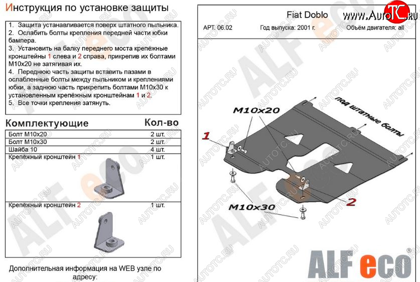 9 199 р. Защита картера двигателя и КПП (V-1,2; 1,4; 1,6; 1,3D) Alfeco  Fiat Doblo  223 (2005-2016) рестайлинг (Алюминий 3 мм)  с доставкой в г. Тамбов