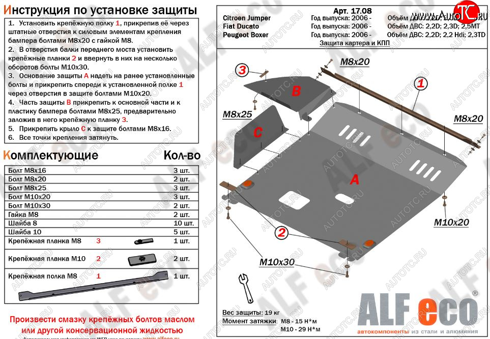 5 899 р. Защита картера двигателя и КПП (V-2,2D; 2,3D; 2,5 МКПП) Alfeco Fiat Ducato 250 (2006-2014) (Сталь 2 мм)  с доставкой в г. Тамбов