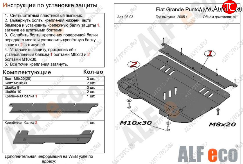 8 699 р. Защита картера двигателя и КПП Alfeco  Fiat Grande Punto (2005-2012) (Алюминий 3 мм)  с доставкой в г. Тамбов