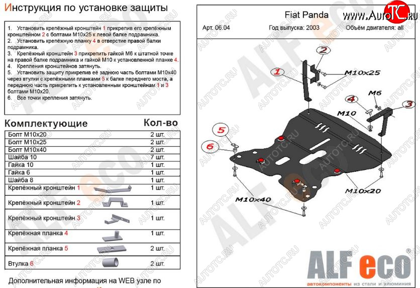 12 599 р. Защита картера двигателя и КПП Alfeco  Fiat Panda  2 169 (2003-2011) (Алюминий 3 мм)  с доставкой в г. Тамбов