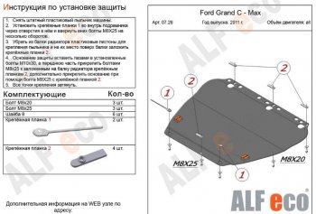 4 999 р. Защита картера двигателя и КПП Alfeco Ford C-max Mk1 доресталинг (2003-2007) (Сталь 2 мм)  с доставкой в г. Тамбов. Увеличить фотографию 1