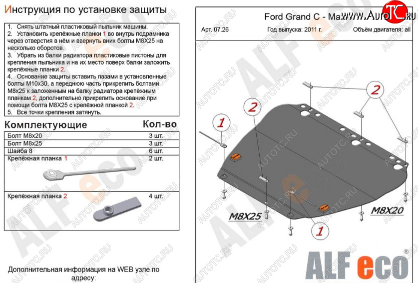 4 999 р. Защита картера двигателя и КПП Alfeco  Ford C-max  Mk1 (2003-2010) доресталинг, рестайлинг (Сталь 2 мм)  с доставкой в г. Тамбов