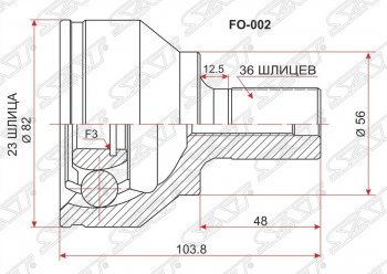 ШРУС наружный SAT (сальник 56 мм, шлицев 23/36, ABS, 1,4/1,6/1,8) Ford Focus 2  седан дорестайлинг (2004-2008)