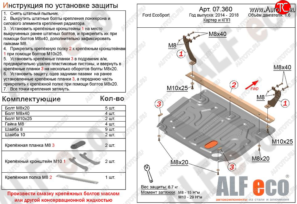 8 399 р. Защита картера двигателя и КПП (V-1,6; 2,0) Alfeco  Ford EcoSport (2013-2019) дорестайлинг (Алюминий 3 мм)  с доставкой в г. Тамбов