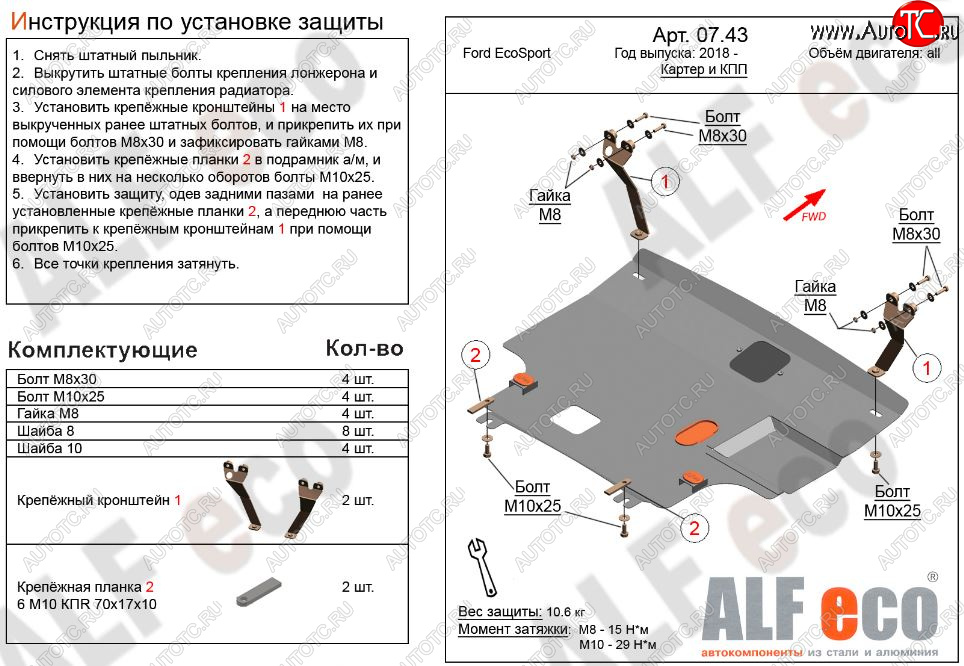 5 249 р. Защита картера двигателя и КПП (V-1,5; 2,0) Alfeco  Ford EcoSport  B515 (2017-2019) рестайлинг (Сталь 2 мм)  с доставкой в г. Тамбов